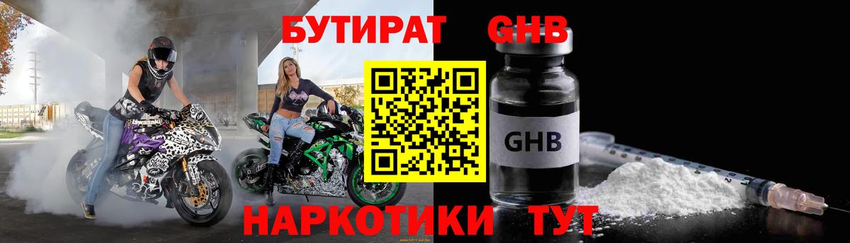 Волоколамск  Бутират бутик  Бутират  Вход с VPN 