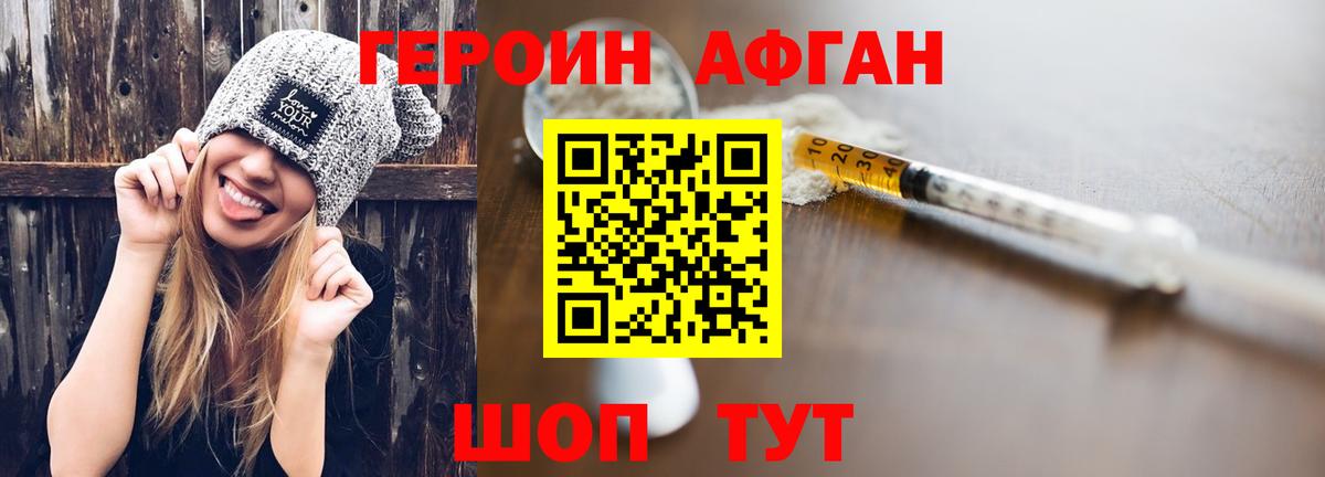 ГЕРОИН Heroin Волоколамск