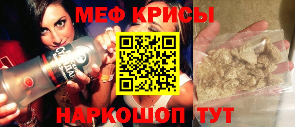 Меф  Волоколамск