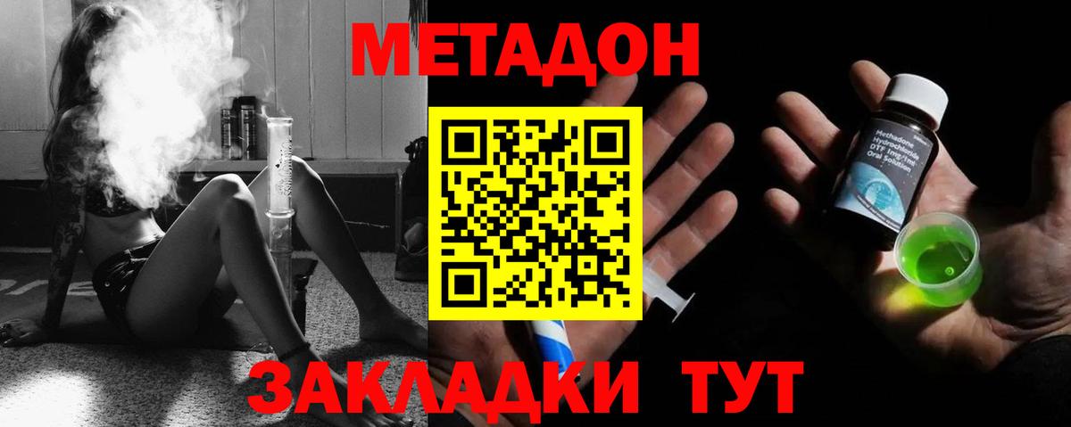 Метадон VHQ  omg маркетплейс  Волоколамск  Вход с VPN  МЕТАДОН кристалл 