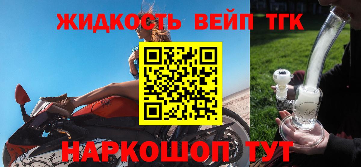 ТГК жижа  Вход с VPN  Волоколамск 